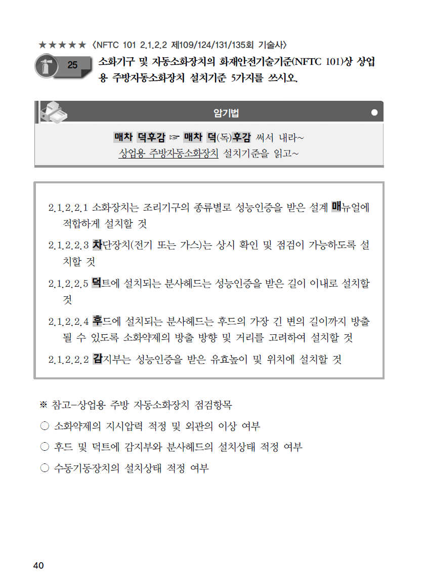 화재안전기준 암기핸드북