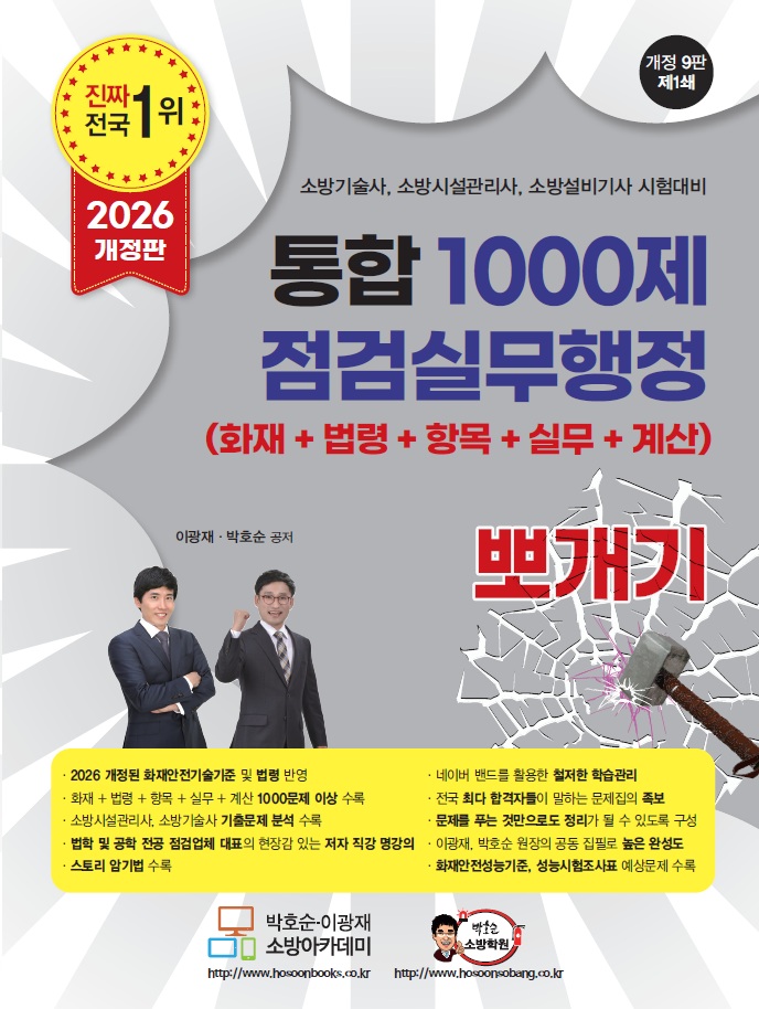 점검항목 암기핸드북