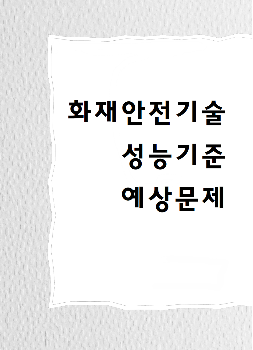 점검항목 암기핸드북